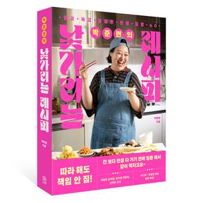 박준면의 낯가리는 레시피