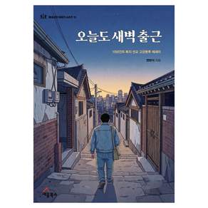 오늘도 새벽 출근