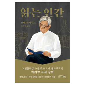 읽는 인간