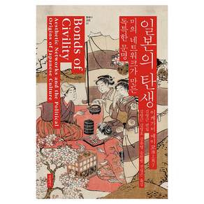 일본의 탄생