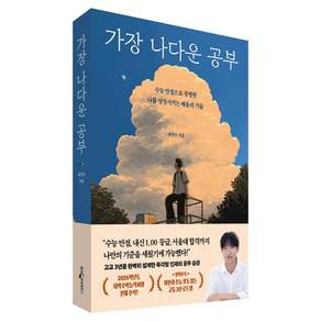 가장 나다운 공부