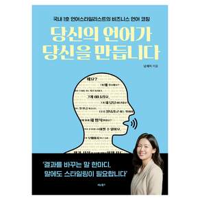 당신의 언어가 당신을 만듭니다