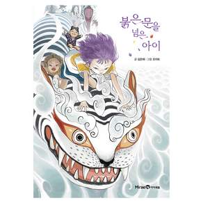붉은 문을 넘은 아이