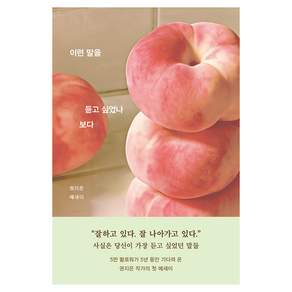 이런말을 듣고 싶었나 보다