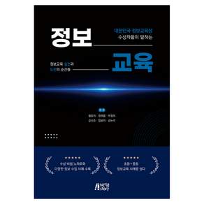 대한민국 정보교육상 수상자들이 말하는 정보교육