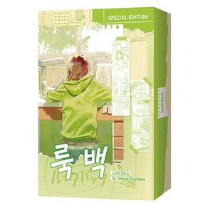 룩 백 스페셜 에디션