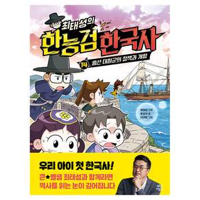 최태성의 한능검 한국사