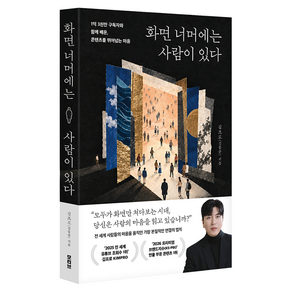 화면 너머에는 사람이 있다