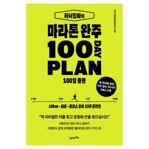 러너임바의 마라톤 완주 100일 플랜