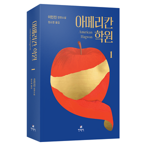 아메리칸 학원 1