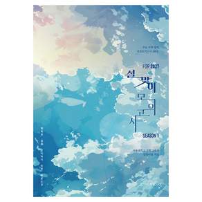 2027 설맞이 모의고사 시즌1 2회분 수능 수학 영역