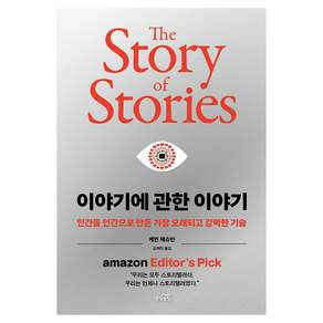이야기에 관한 이야기