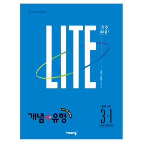 개념+유형 2022 개정 LITE 기초탄탄