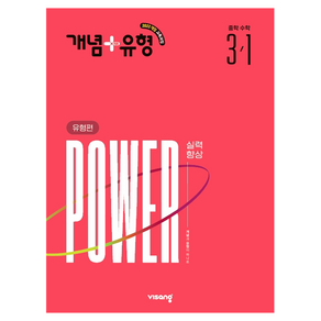 개념+유형 2022개정 POWER 실력향상 유형편