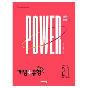 개념+유형 2022개정 POWER 실력향상