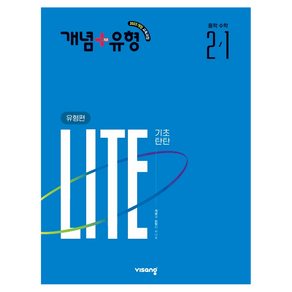 개념+유형 2022 개정 LITE 기초탄탄 유형편
