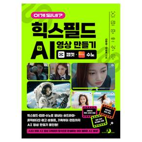이게 되네? 힉스필드 AI 영상 만들기 캡컷 · 수노