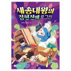 세종대왕의 집현전에 로그인