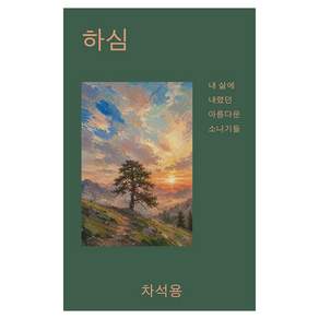하심