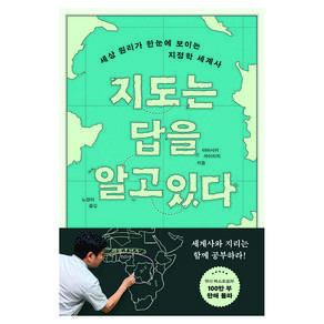 지도는 답을 알고 있다