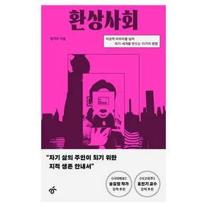 환상사회