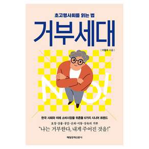 거부세대