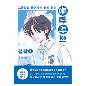 통합사회 철학 1