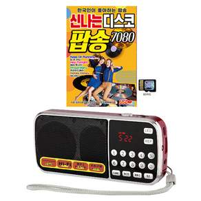 효도라디오 + 신나는 디스코 팝송 7080 SD카드 세트