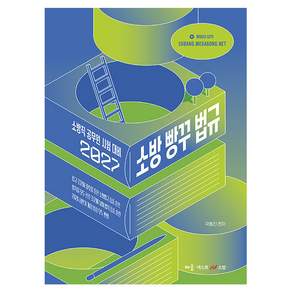 2027 곽동진 소방 빵꾸 법규