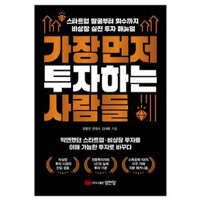 가장 먼저 투자하는 사람들