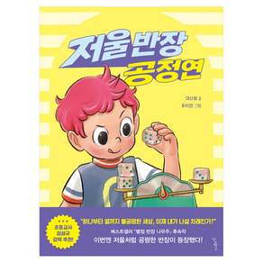 저울 반장 공정연