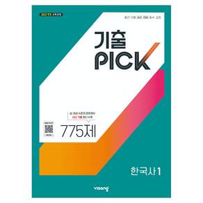 2022년 개정 교육과정 반영 기출픽 고등 한국사1