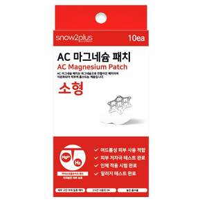 스노우투플러스 AC 마그네슘 패치 소형