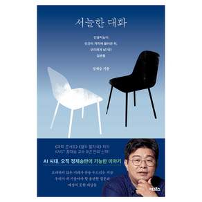 서늘한 대화