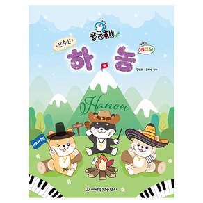 궁금해 간추린 하농 with 테크닉