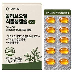 GAPLESS 올리브오일 식물성캡슐 코어 15g