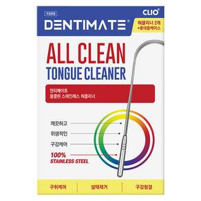 크리오 덴티메이트 올클린 스테인레스 혀클리너 2p + 휴대용 케이스