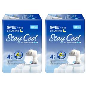 화이트 스테이 쿨 입는 오버나이트