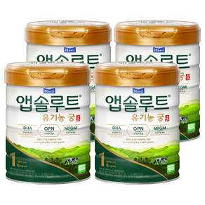 앱솔루트 유기농 궁 분유 1단계 0~6개월