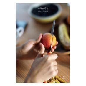 깨끗한 존경 (이슬아 인터뷰집)