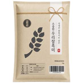 곰곰 소중한 우리 찰흑미