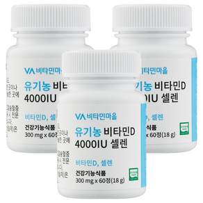 비타민마을 유기농 비타민D 4000 IU 셀렌