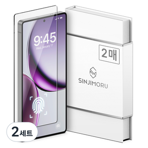 신지모루 터치강화 지문인식 강화유리 휴대폰 액정보호필름 0.2mm 2p