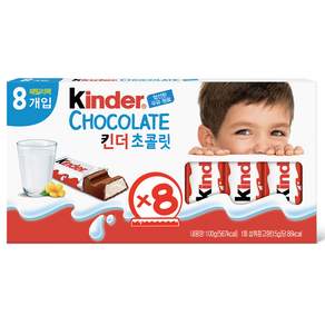 킨더 초콜릿 T8