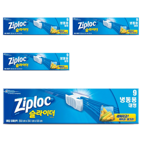 지퍼락 슬라이더 냉동 지퍼백 대형 9p