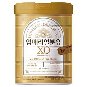 임페리얼드림XO 분유 1단계