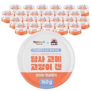 탐사 X 사조 뉴 고메 고양이 캔