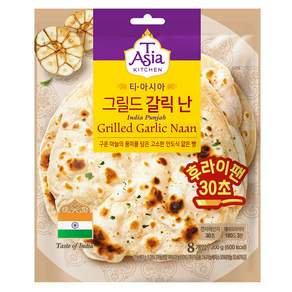 티아시아키친 그릴드 갈릭 난 8p