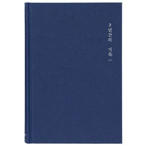 모닝글로리 3년 일기장 ver 2, 랜덤 발송, 1개