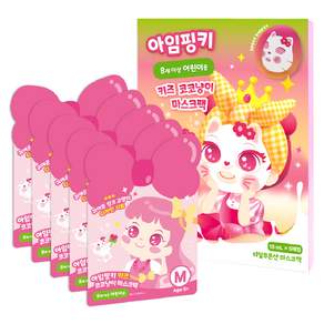 아임핑키 키즈 코코냥이 마스크팩 M사이즈
